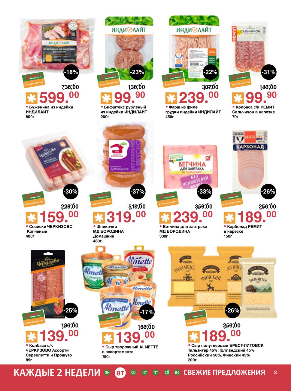 Акции на мясо и колбасы до 03.11.25 | Скидки до 37%